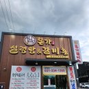 한우본가갈비 | 레이크사이드cc 근처 맛집 한우 숯불 갈비 본가설렁탕 직영점