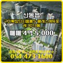 당근공인중개사사무소 | 산동읍 매매 4억 5,000 - 중흥3차 당근 공인중개사사무소