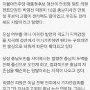 박영선 &#34;안희정 충남지사 원래 고향은 전라도 땅&#34; 발언 파문 이미지