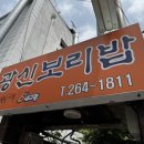 [보리밥맛집] 전라도식 가정백반 허영만의 백반기행에도 나온 두암동맛집 광신보리밥
