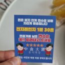 도화짬뽕맛집: 배달주문 불맛짬뽕+짜장면+볶음밥 후기 &#34;쭝식대장&#34;