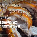 보문산로 | 대전 복수동 족발 알찬세트구성 가성비 포장 5천원 할인 홍스족발보쌈 산성점 솔직후기