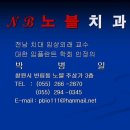 노블 치과 소개(대표원장 박병일) 이미지