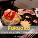 키요 | 후쿠오카 이자카야 맛집을 찾는다면? 코코키요 아카사카점 몬자야키 첫 도전 후기