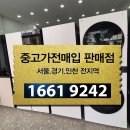 리퍼콜렉션 | 이천중고가전 중고에어컨 세탁기 좋은 가격에 매입하고 최신 제품으로 교체한 솔직 후기