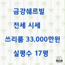 금강쉐르빌 이미지