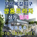 쌍용프라자 상가 이미지
