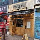 미분당 용인서천점