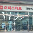 오피스디포디지털단지