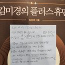 문명서점문구 | [책리뷰] 김미경의 플러스휴먼_40~60이 읽어야 하는 AI 필독서