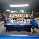 나이스당구클럽 이미지