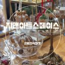 백남준로 | 식집사 흉내내기 지앤아트스페이스(지앤숍) 후기