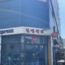 보영만두 호매실점 이미지