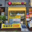 삼성제일약국 - 강남구 양재대로55길 7 | 삼성제일약국