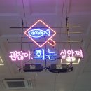 싱싱횟집식당 이미지