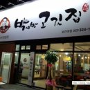 박서방고깃집