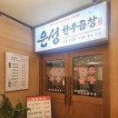 은성인테리어 | 분당 서현역맛집 은성한우곱창 솔직 방문 후기