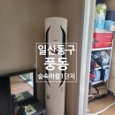 고양 일산동구 풍동 숲속 마을 1단지 아파트 중고 에어컨 판매 및 설치 후기