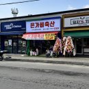 서천정육점