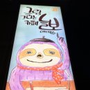 늘보카페 이미지