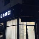 은솜네일
