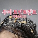 닌 | 두피까지 바르는 비건 트린트먼트 닥터오레고닌 사용 후기