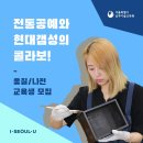 서울시교육원 중부남부캠퍼스 13th 옻칠나전과 졸업작품전 무료전시회 feat 임충휴옻칠나전과교수 이미지