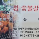 홍능참숯불갈비 이미지