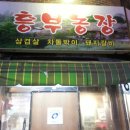 흥부농장 이미지