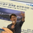 흥부네부동산 | 잘사는 흥부 19기 &#34;재개발 실전투자반&#34; 오프라인 현장강의 생생한 후기 ~~~@