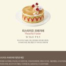 도산레포츠 | 아티제 신메뉴 우나스 콜라보 피스타치오 프레지에 후기