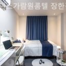 가람원룸텔