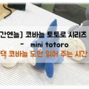 (주)토토로