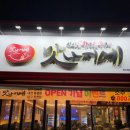 비산로3길-3 | [구미/비산동]맛나지예선산곱창앤쫀득구이 내돈내산 후기