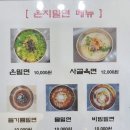 온지밀면 이미지