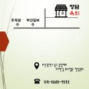 정담육회 이미지