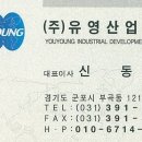 유영산업㈜ 이미지