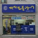 [구로장어] 서울에서 가장 맛있고 저렴한 가성비 장어포장맛집, 팔팔민물장어(팔팔수산) 후기