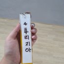 치악산플라워펜션민박 이미지