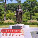 나라미디어주 - 서구 상무화원로4번길 24 | 강릉 오죽헌 아이와 가볼만한곳 초등학생 역사체험 교외학습 후기