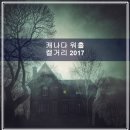 캐나다 워홀 캘거리 2017 10