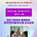 그림책과 함께하는 인성 수업 | 2월 강사양성과정 – 영어그림책과 함께하는 창의영어놀이수업 강사교육
