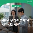 <대관>『폴라리스앙상블 발표회』 | 클라리넷 학원 운영자의 장기 성장 전략