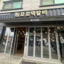 꼬꼬댁닭갈비 | 평택 맛집 : 꼬꼬댁갈비 비전점 방문 후기 / 내돈내산