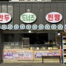 장날찐빵 | 수원 팔달문 지동시장맛집 추억의장날만두 찐후기