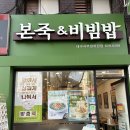 본죽&비빔밥 대구 서부정류장점 이미지