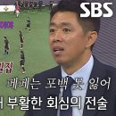 12월25일 골 때리는 그녀들 ‘팀 K리그’ 현영민, 팀 골때녀 전술 변경에 ‘포백 전술’로 맞대응 영상 이미지