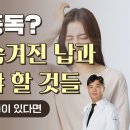 몸이 쑤시고 아픈 당신, 혹시 '납 중독'?! 일상 속 숨겨진 납의 위험과 피해야 할 것들 (두통, 빈혈, 암, IQ 저하까지?!) 이미지