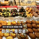 피에스룸 | 대구 빵지순례 동성로 소금빵 맛집 반월당 카페 피에스 포장 웨이팅