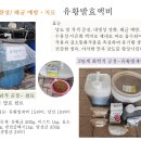 기능성 유황발효액비 만들기(영문번역) 이미지
